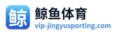 鲸鱼体育